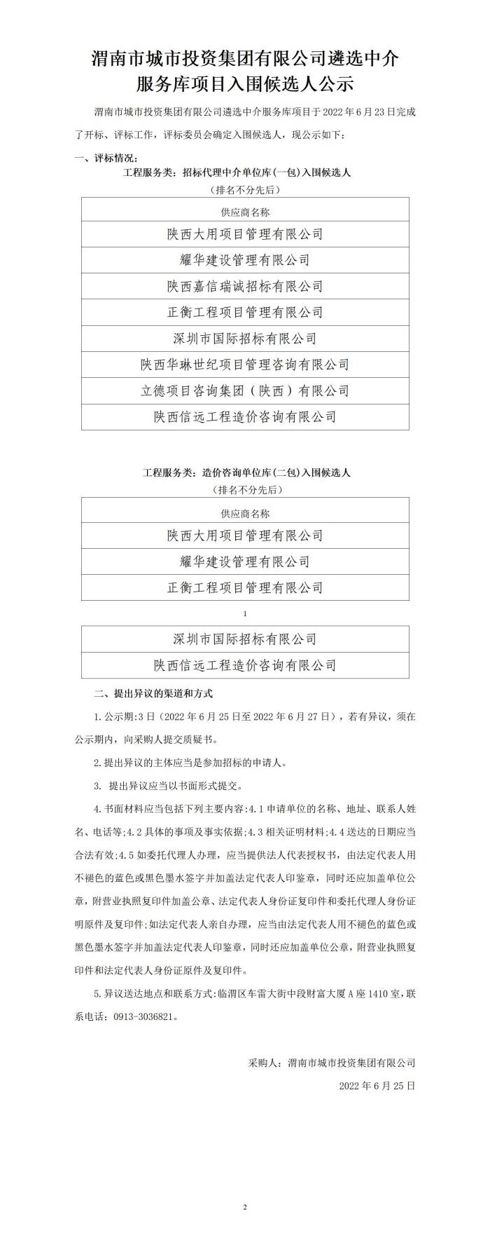6.入围候选人公示_01(1).jpg